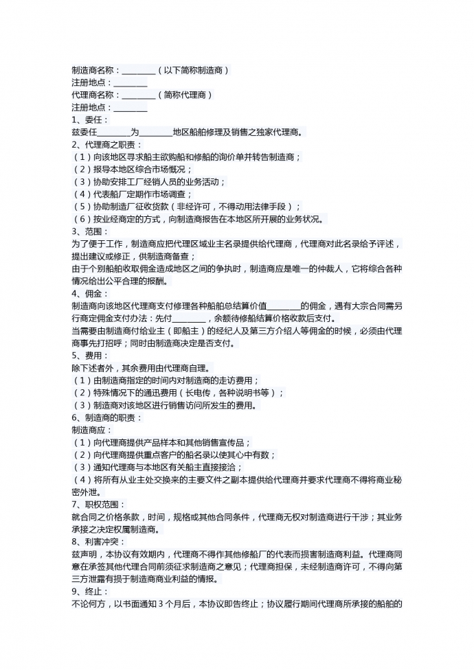 船舶修理及销售合同