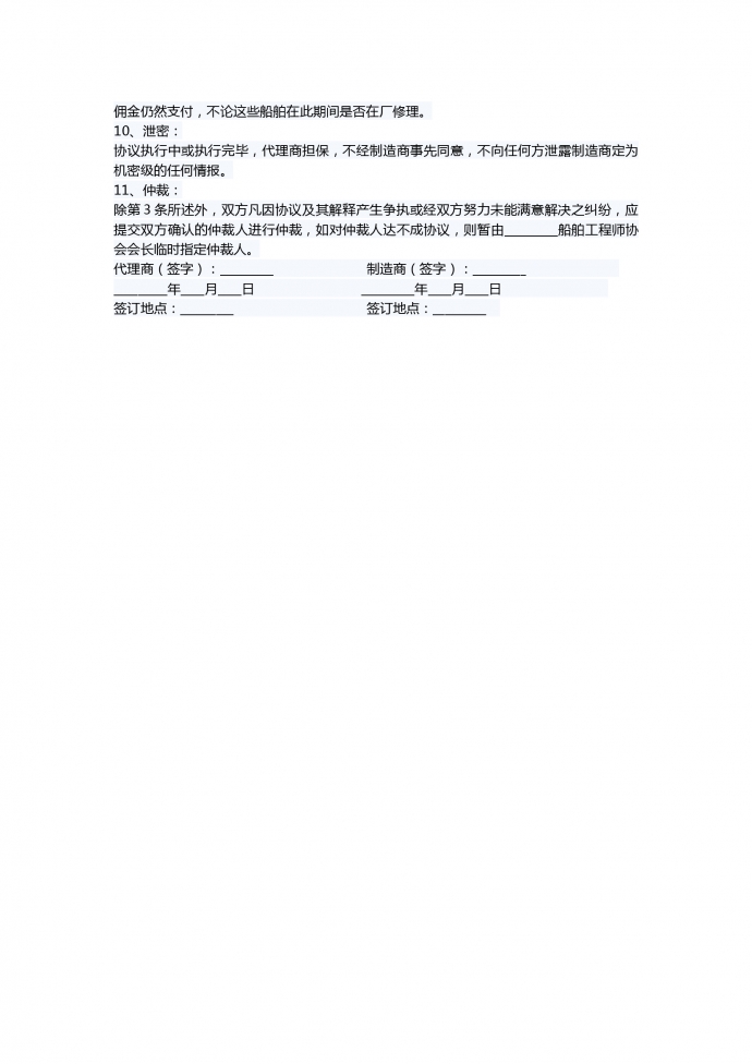 船舶修理及销售合同-1