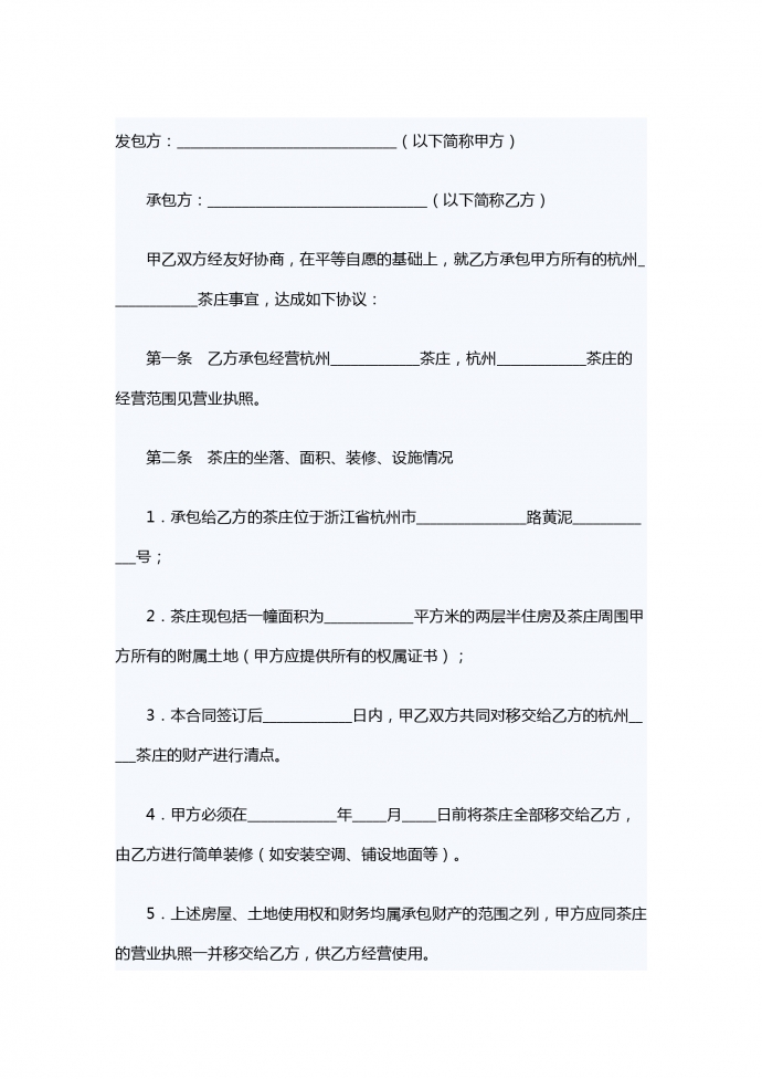 茶叶销售合同