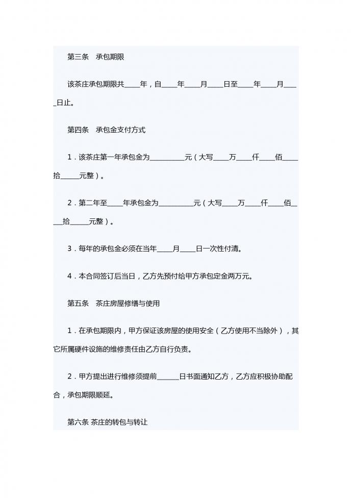 茶叶销售合同-1