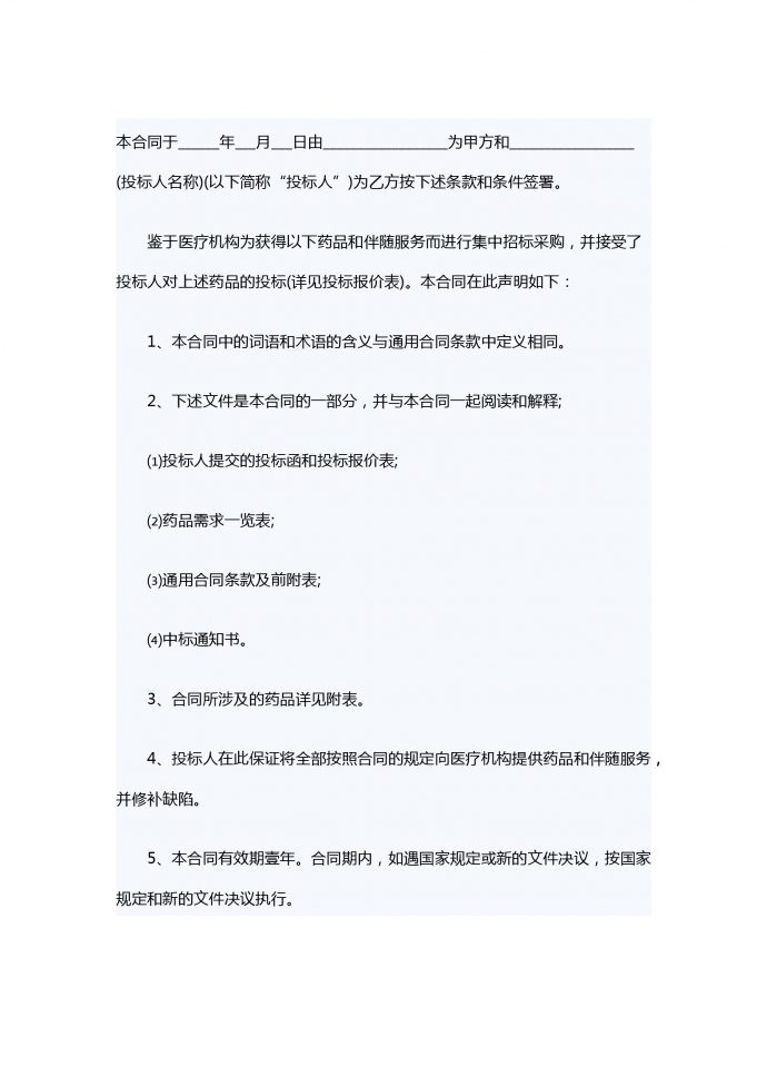 药品销售合同模板