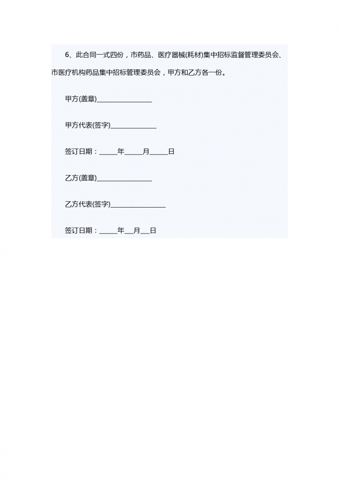药品销售合同模板-1