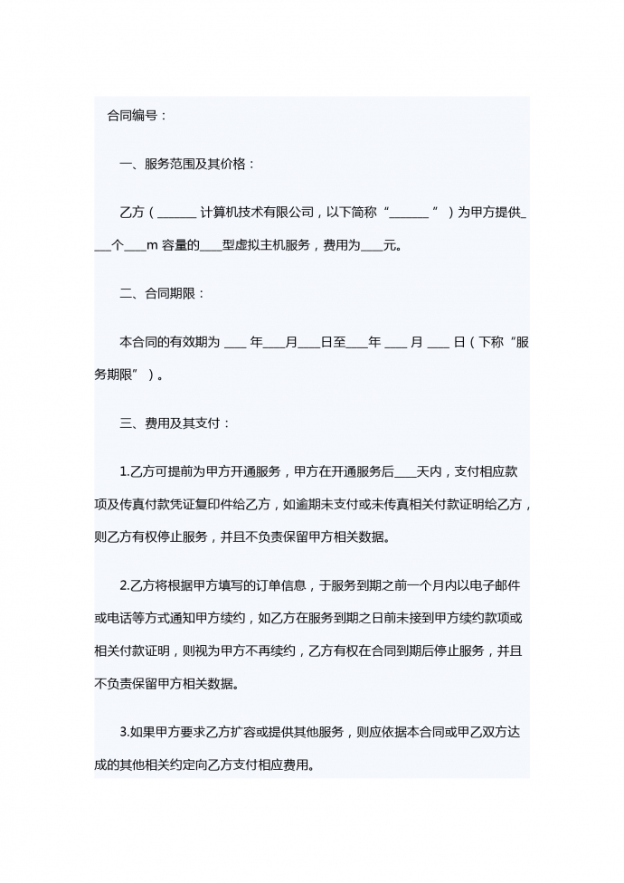 虚拟主机销售合同