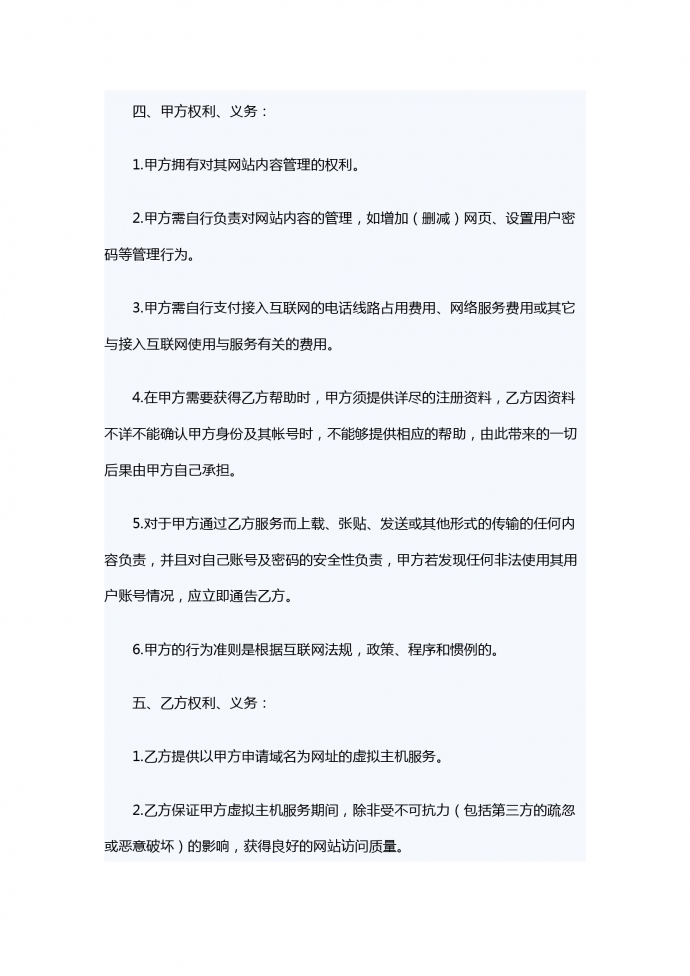 虚拟主机销售合同-1