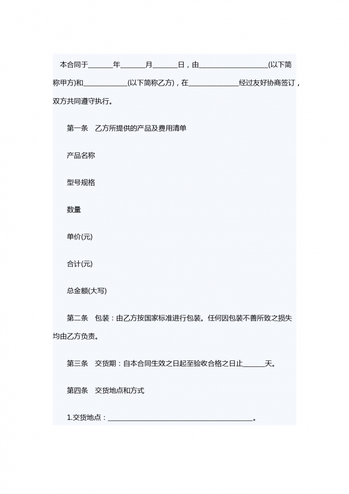 货物销售合同
