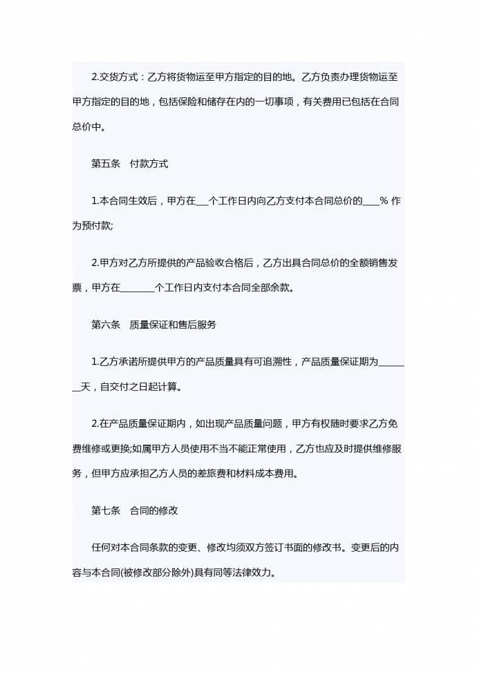 货物销售合同-1