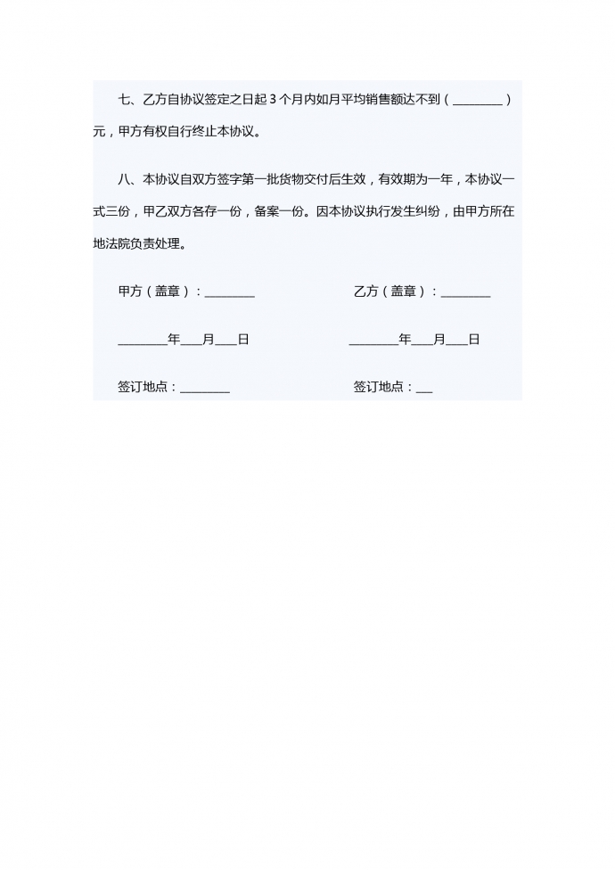 销售白酒协议书-1