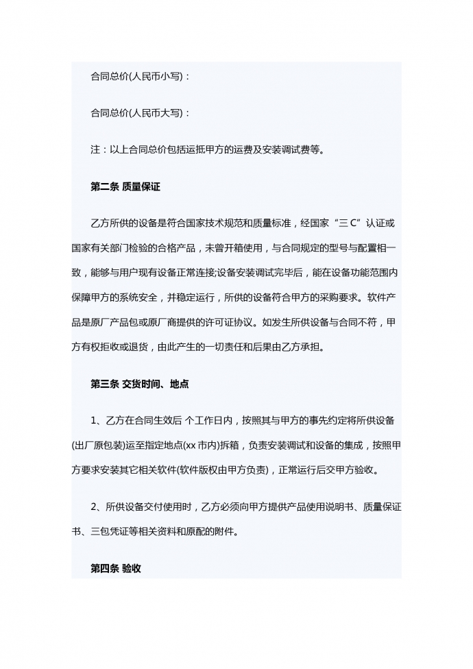 音响销售合同范本-1