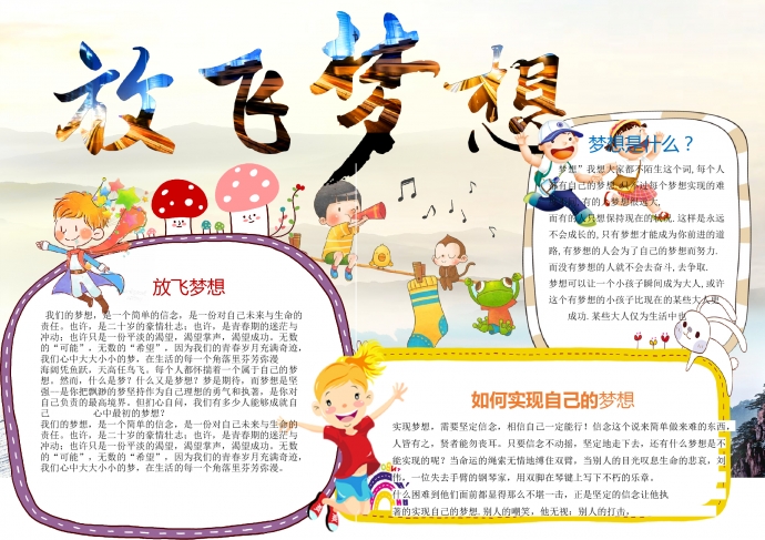 2019热门放飞梦想实现梦想手抄报