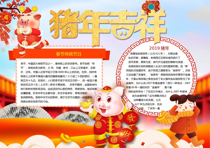 2019猪年吉祥喜庆可爱卡通小猪手抄报