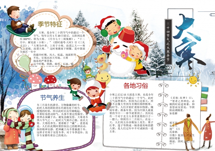 2019精美大寒节气卡通雪人手抄报