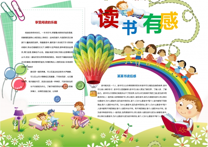 2019精美小清新彩虹读书有感手抄报