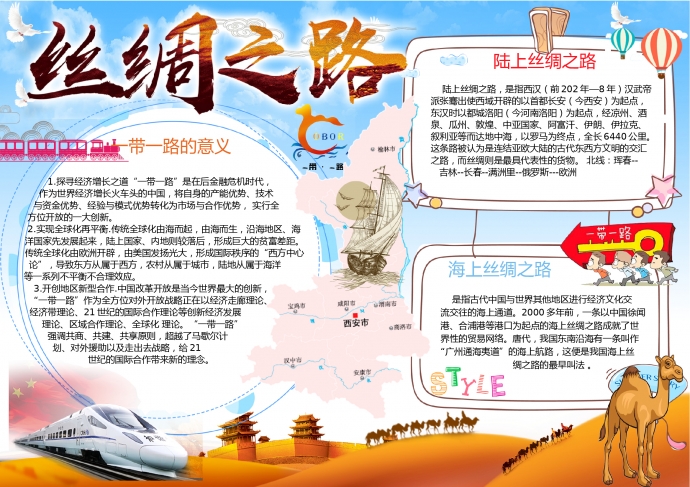 一带一路丝绸之路沙漠骆驼元素手抄报