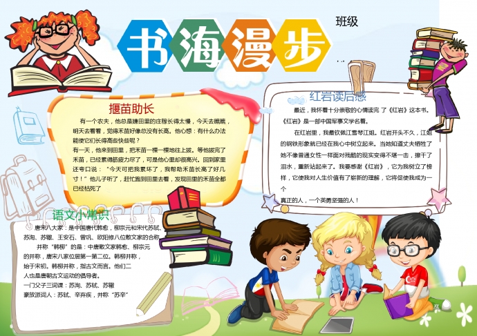 书海漫步创意精美卡通手抄报