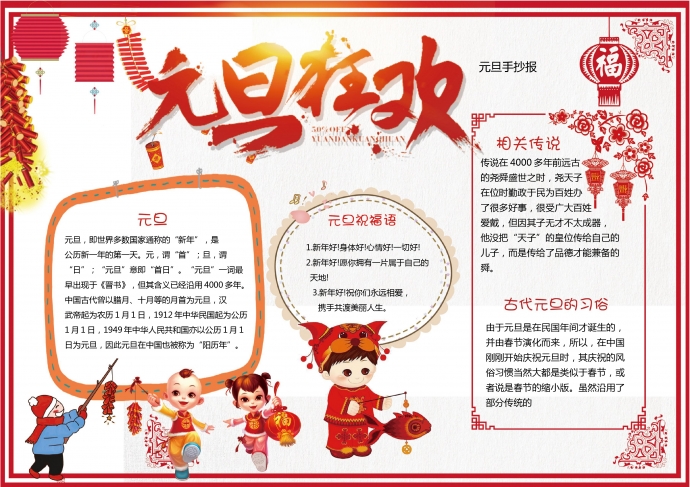 元旦手抄报