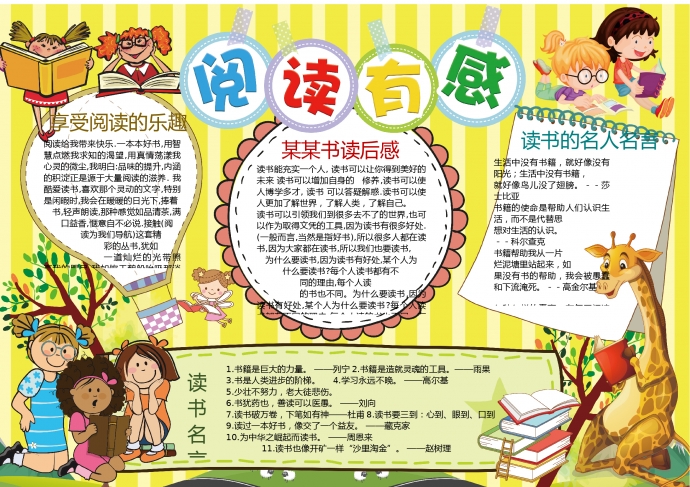 卡通长颈鹿热气球元素读书有感小报