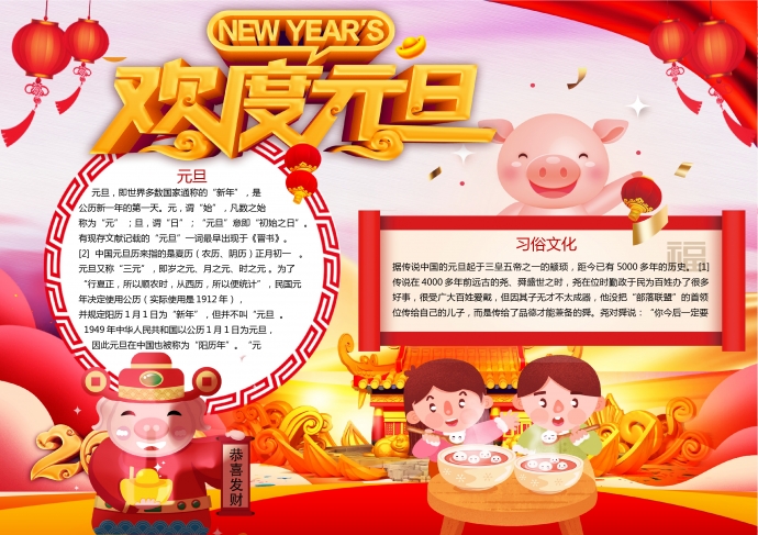 可爱卡通小猪欢度元旦手抄报