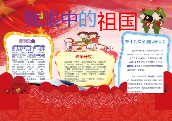 国旗飘扬效果我眼中的祖国手抄报