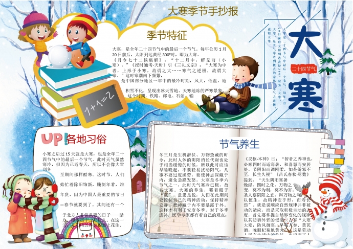 大寒季节手抄报