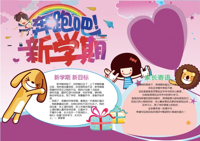 奔跑吧新学期粉色底色创意手抄报