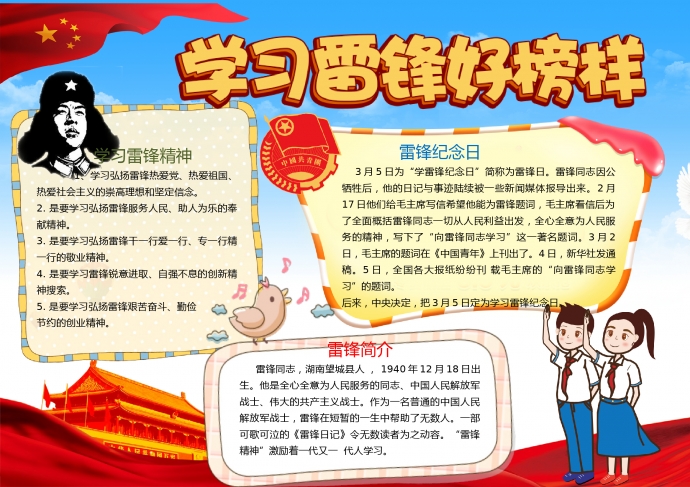 学习雷锋好榜样共青团元素手抄报