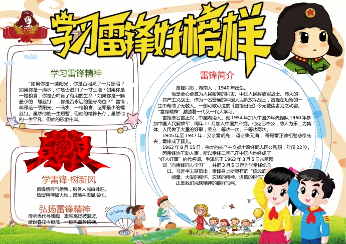 学习雷锋好榜样红花少先队员元素手抄报