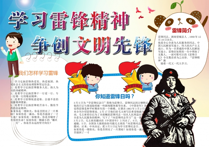 学习雷锋精神争创文明先锋精美手抄报