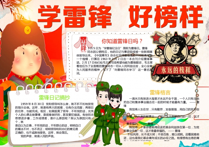学雷锋好榜样精美手抄报