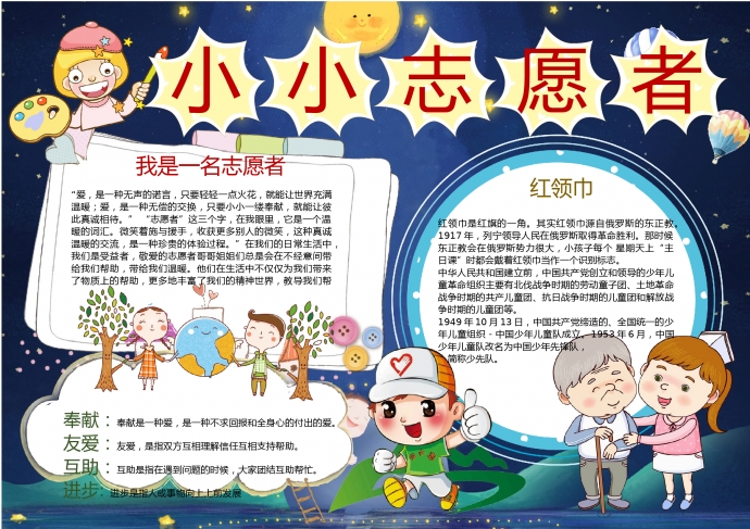 小小自愿者创意艺术字体手抄报