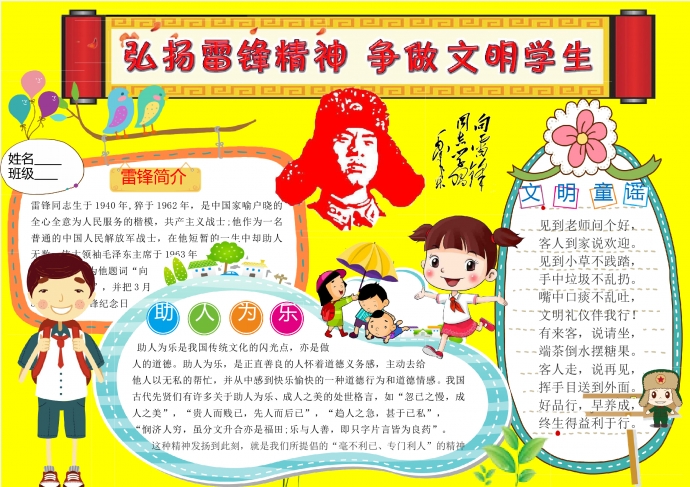 弘扬雷锋精神争做文明学生在正能量校园小报