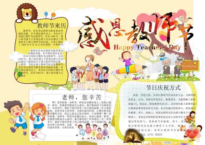 感恩教师节创意艺术字体手抄报