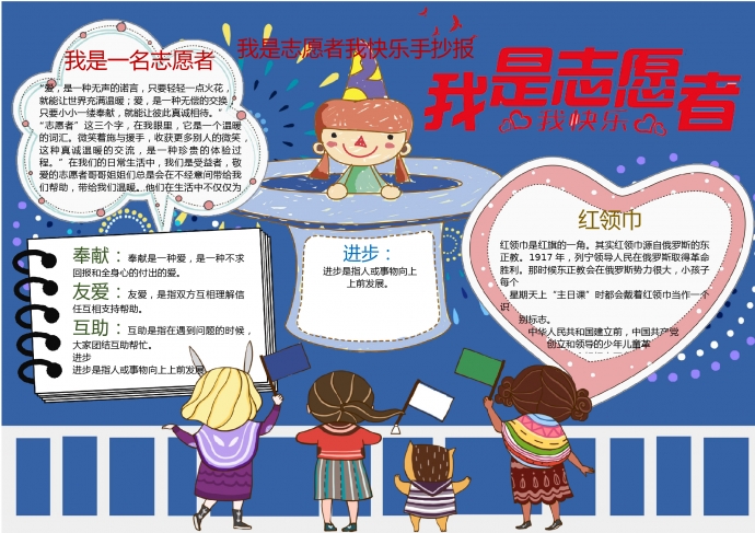 我是志愿者我快乐手抄报