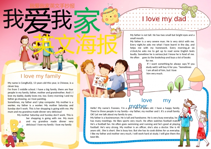 我爱我家英文手抄报