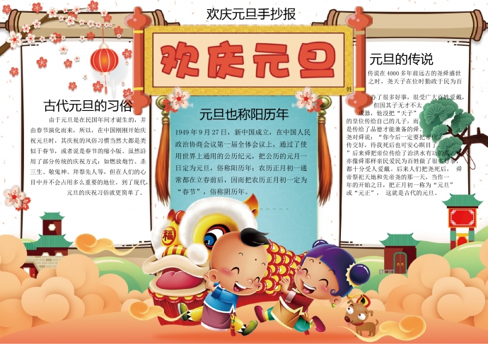 欢庆元旦手抄报