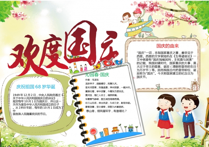 欢度国庆彩虹创意手抄报