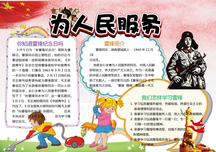 永远的榜样学习雷锋精神手抄报
