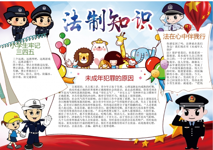法制知识宣传法律小报