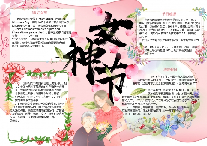 温馨精美女神节创意手抄报