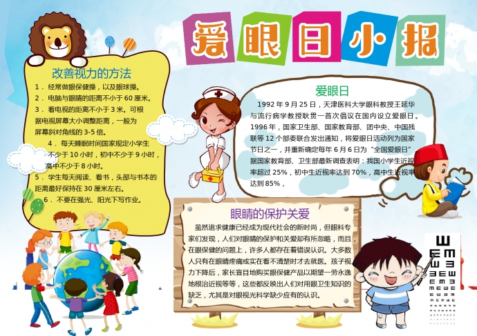 爱眼日小报2019通用版