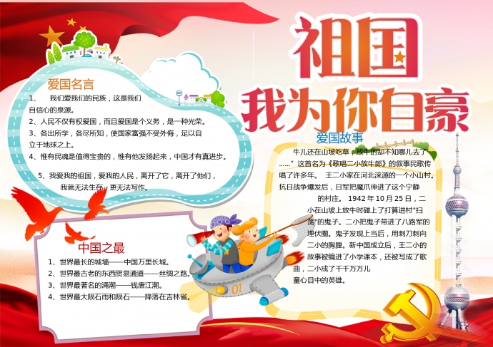 祖国我为你自豪精美手抄报