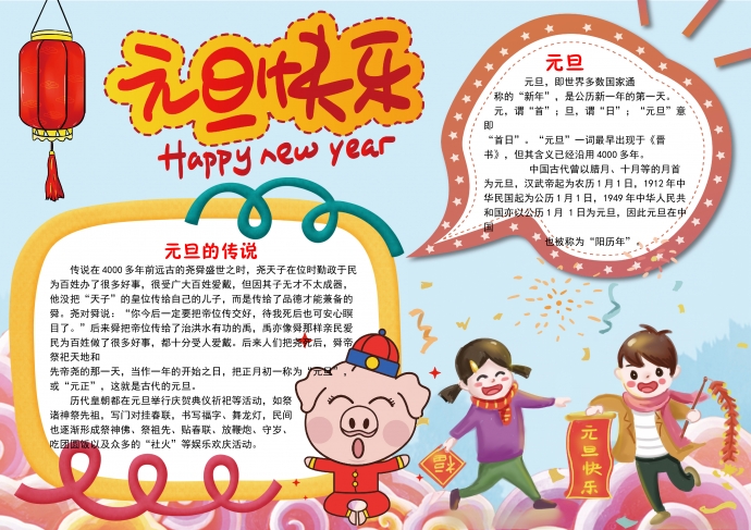 简约卡通涂鸦小朋友元旦快乐手抄报
