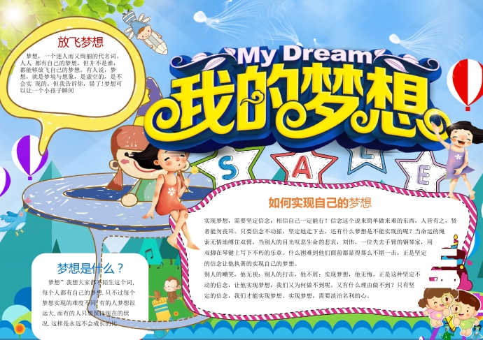 简约蜡笔画人物我的梦想精美手抄报