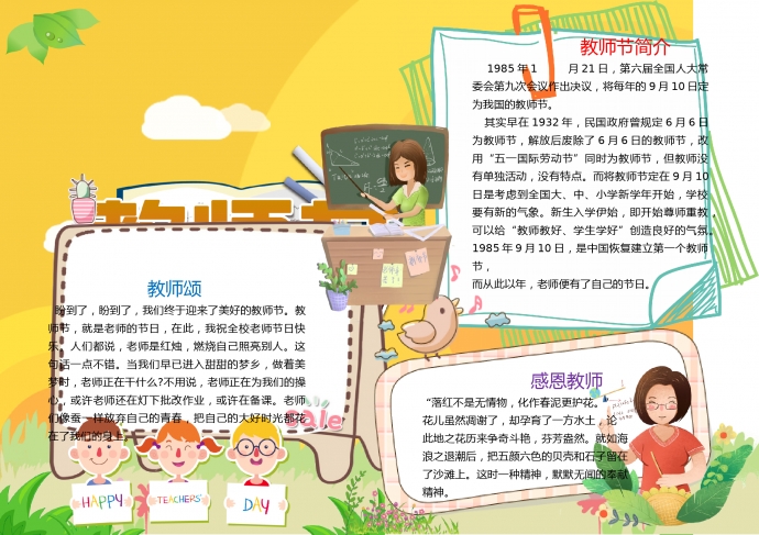 简约通用教师节宣传手抄报