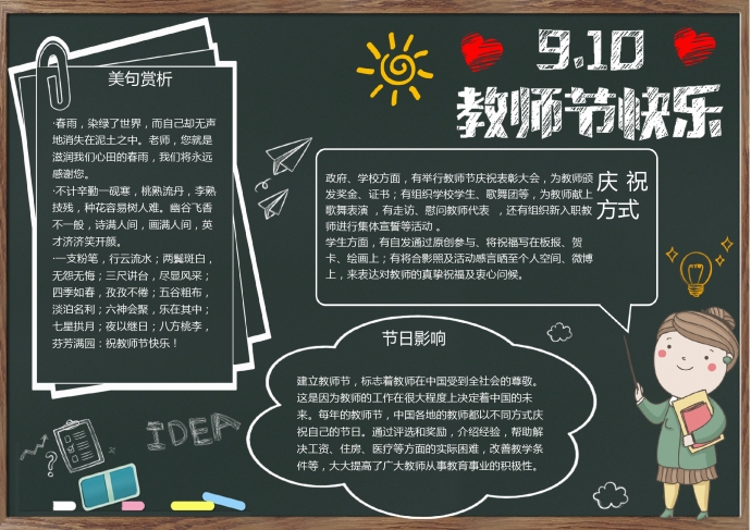 简约黑板教师节快乐word手抄报