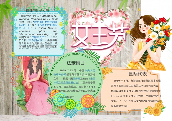 精美创意女王节手抄报