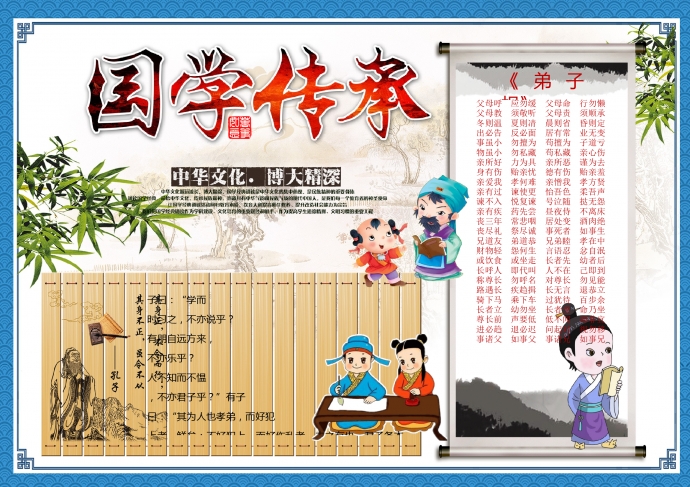 精美竹简元素国学传承手抄报