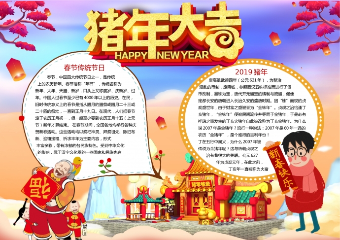 精美艺术字猪年大吉新春快乐手抄报