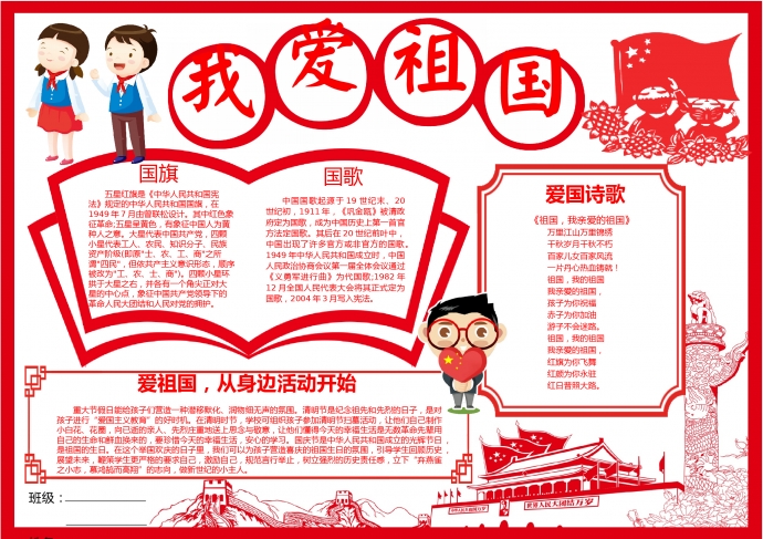 红色中国风剪纸创意爱国手抄报