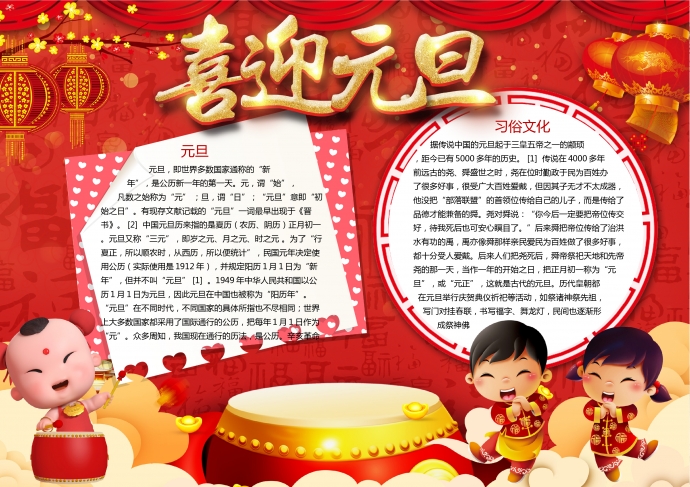 红色喜庆福娃敲鼓喜迎元旦手抄报