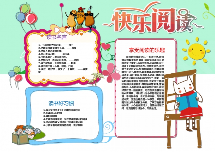 绿色简约快乐阅读手抄报